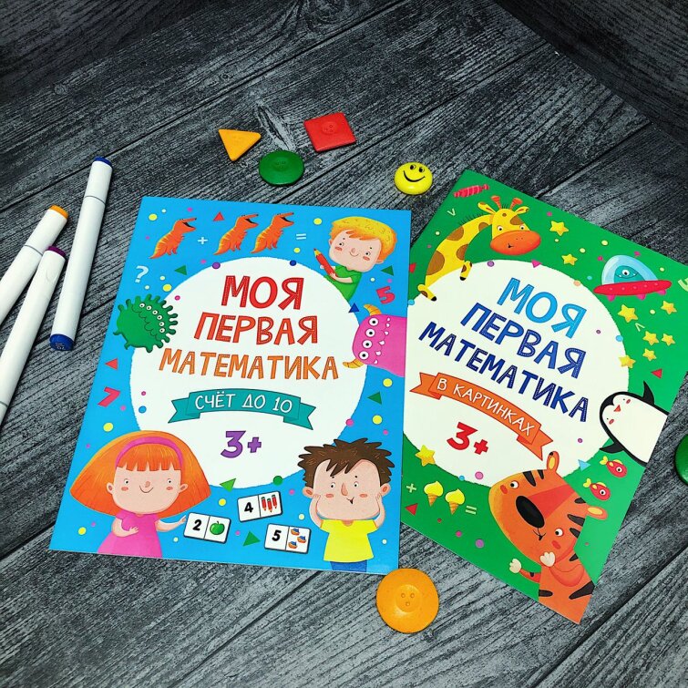 Серия развивающих книг для детей ″Моя первая математика″ от Феникс+ Серия развивающих книг для детей ″Моя первая математика″ от Феникс+