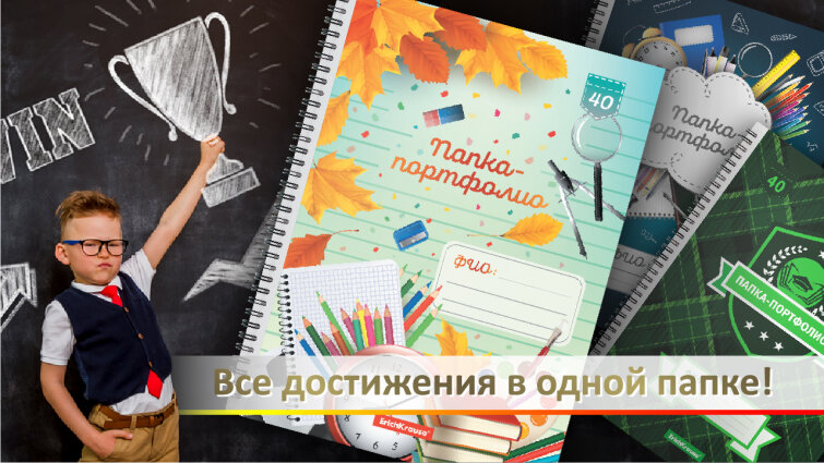 Старт продаж папок-портфолио ErichKrause® Старт продаж папок-портфолио ErichKrause®