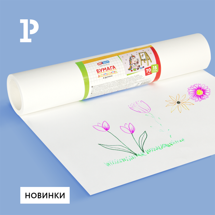 Простор для детского творчества: новинка бумаги для рисования в рулоне от ArtSpace Простор для детского творчества: новинка бумаги для рисования в рулоне от ArtSpace