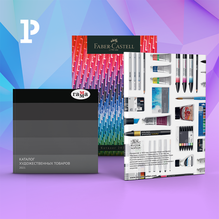�� ������� ����������: ����� ����� ��������� &laquo;�����&raquo;, Faber-Castell � Winsor&Newton