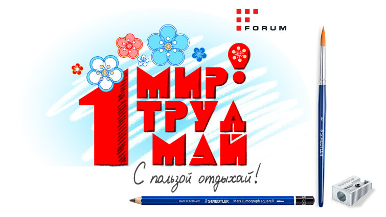Поздравляем с 1 Мая! Поздравляем с 1 Мая!