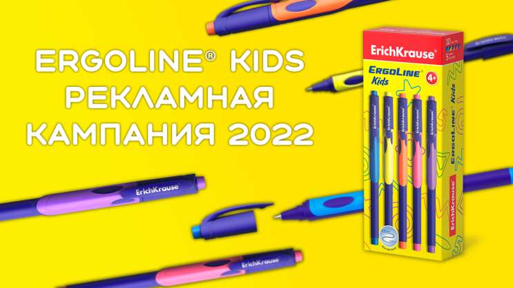 Ручка ErgoLine Kids рекламная кампания 2022. Ручка ErgoLine Kids рекламная кампания 2022.
