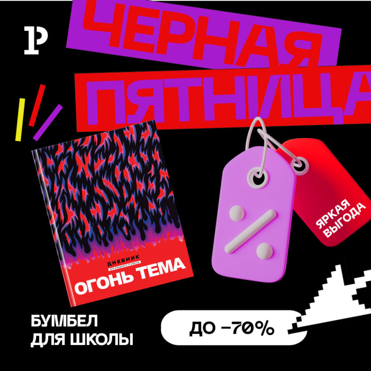 Чёрная пятница: скидки до 70% Чёрная пятница: скидки до 70%