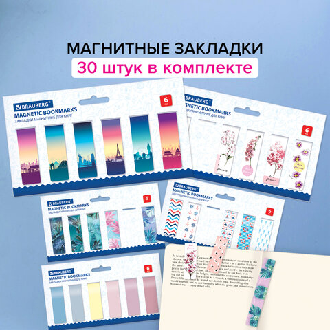 Магнитные закладки BRAUBERG Магнитные закладки BRAUBERG
