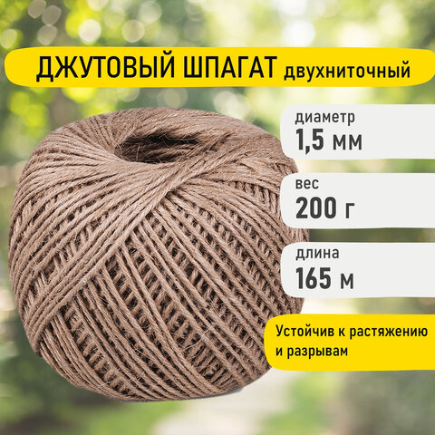Шпагат джутовый полированный BRAUBERG Шпагат джутовый полированный BRAUBERG