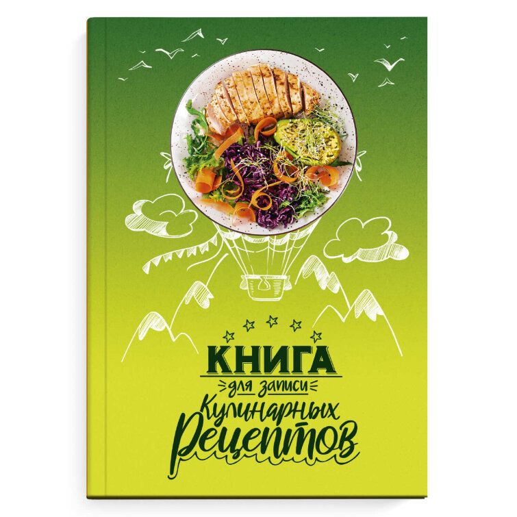 Книга для записи кулинарных рецептов Книга для записи кулинарных рецептов