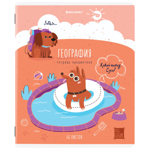 Тетрадь предметная BRAUBERG DOG БОБИК 48л, география