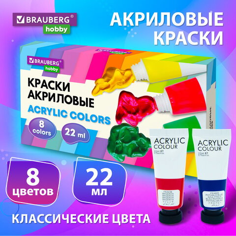 Краски акриловые художественные 8 цветов в тубах по 22 мл, BRAUBERG HOBBY Краски акриловые художественные 8 цветов в тубах по 22 мл, BRAUBERG HOBBY
