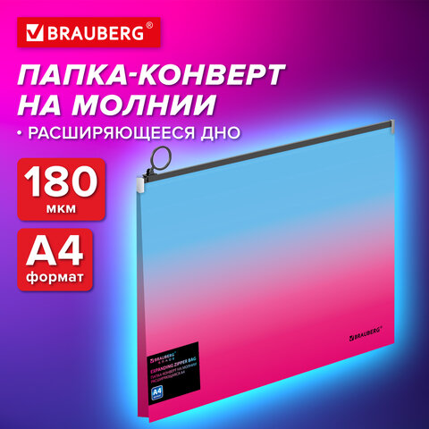 Папка-конверт расширяющаяся на молнии BRAUBERG GRADE Папка-конверт расширяющаяся на молнии BRAUBERG GRADE