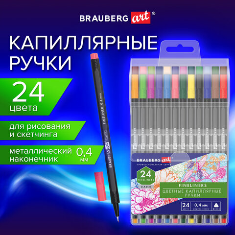 Ручки капиллярные BRAUBERG ART CLASSIC, трехгранные, 24 цвета Ручки капиллярные BRAUBERG ART CLASSIC, трехгранные, 24 цвета