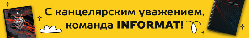 Отмечаем День России с INFORMAT! Отмечаем День России с INFORMAT!