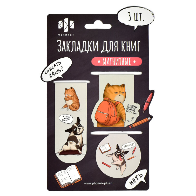 Набор закладок магнитных для книг размер 48x52; 31x80; 44x44 , 3 шт Набор закладок магнитных для книг размер 48x52; 31x80; 44x44 , 3 шт