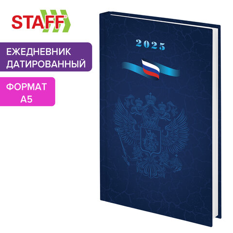 Ежедневник датированный 2025 145х215 мм, А5, STAFF, ″Символика РФ″ Ежедневник датированный 2025 145х215 мм, А5, STAFF, ″Символика РФ″