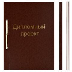 Дипломный проект, А4, 100л, ФЕНИКС+ Дипломный проект, А4, 100л, ФЕНИКС+