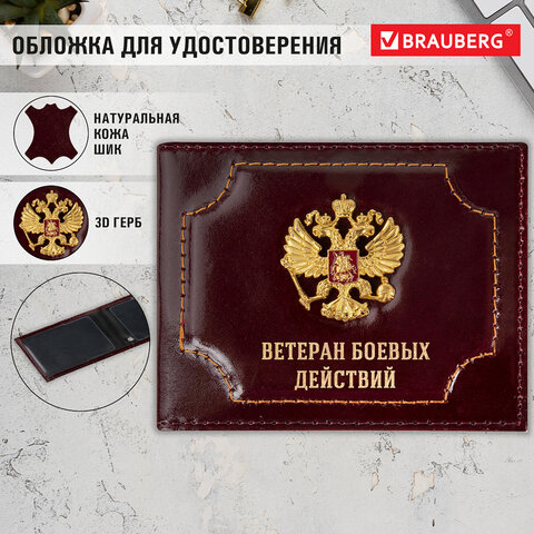 Обложка для удостоверения ″Ветеран боевых действий″ натуральная кожа