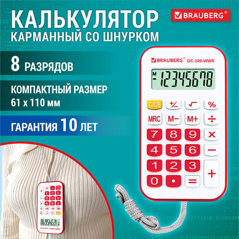 Калькулятор карманный со шнурком BRAUBERG DC-109-WWR Калькулятор карманный со шнурком BRAUBERG DC-109-WWR