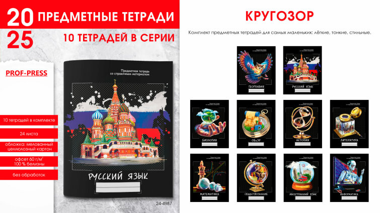 Серия предметных тетрадей «КРУГОЗОР». Серия предметных тетрадей «КРУГОЗОР».