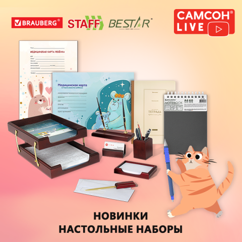  LIVE:  BRAUBERG, STAFF, BESTAR!