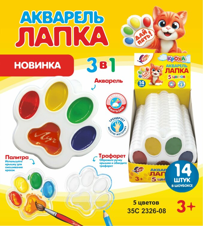 Новинка! Акварель ″Кроха″ Лапка 5 цветов Новинка! Акварель ″Кроха″ Лапка 5 цветов