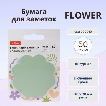 Фигурная бумага для заметок от Hatber: творчески уходим от привычных форм! Фигурная бумага для заметок от Hatber: творчески уходим от привычных форм!