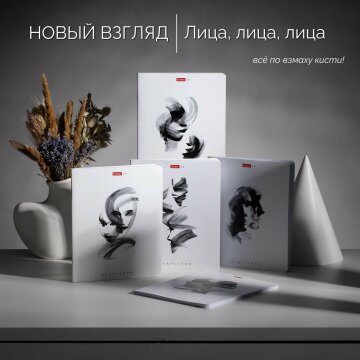 Тетради «Новый взгляд» от Hatber: следи за рукой! Тетради «Новый взгляд» от Hatber: следи за рукой!