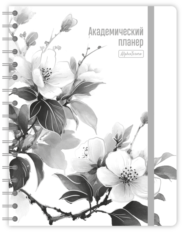 Академический планинг (студенческий) AlphaTesoro индивидуальность в мелочах от Альфа-тренд (арт 110250) Академический планинг (студенческий) AlphaTesoro индивидуальность в мелочах от Альфа-тренд (арт 110250)