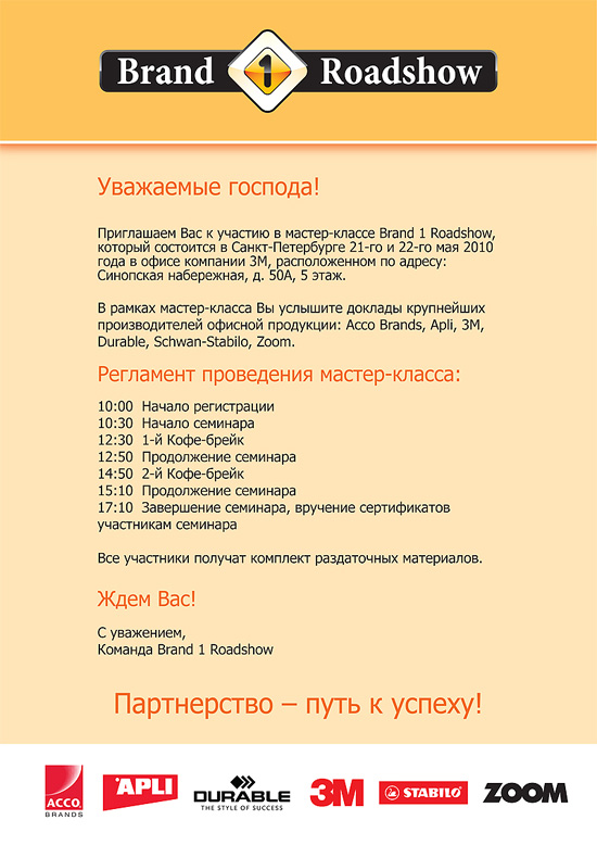 Brand 1 RoadShow приглашает на мастер-класс в Санкт-Петербурге! Brand 1 RoadShow приглашает на мастер-класс в Санкт-Петербурге!