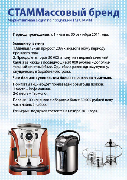 СТАММассовый бренд СТАММассовый бренд