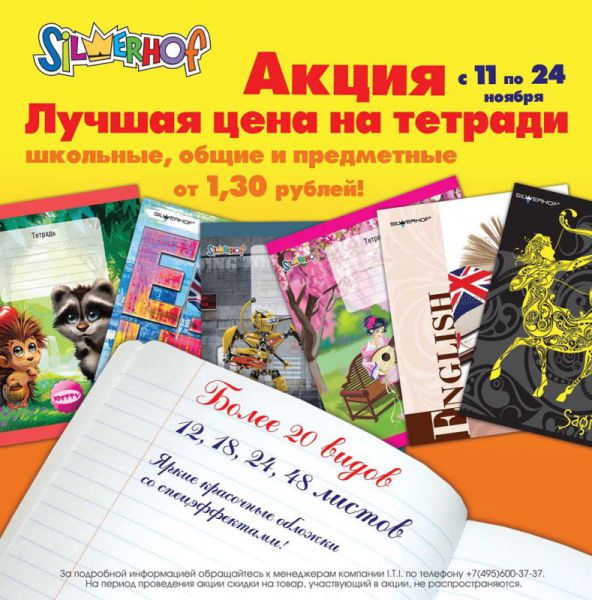 Лучшая цена на тетради Silwerhof