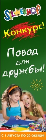 Итоги конкурса &laquo;Повод для дружбы!&raquo;