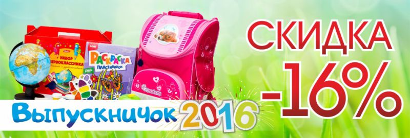 Выпускничок 2016 Выпускничок 2016