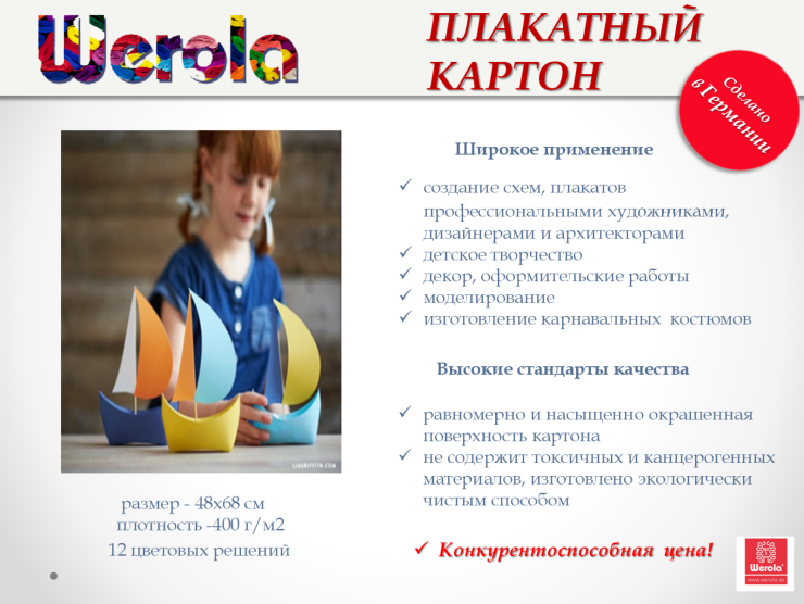 Плакатный картон Werola Плакатный картон Werola