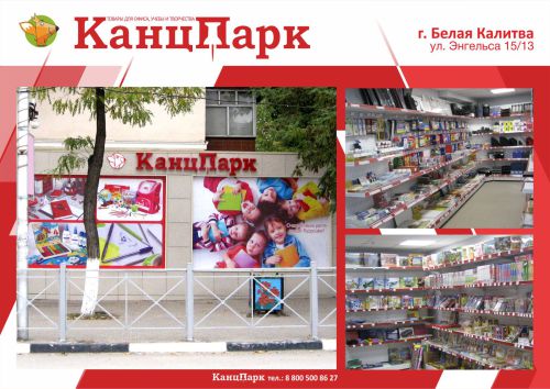Новый «КанцПарк» - южные мотивы. Новый «КанцПарк» - южные мотивы.