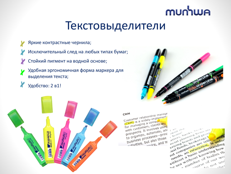 Выдели главное с ТМ MunHwa Выдели главное с ТМ MunHwa