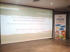 ГАММА на Конференции руководителей дошкольных организаций в Сочи ГАММА на Конференции руководителей дошкольных организаций в Сочи