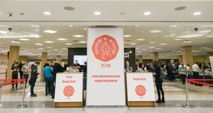 Moscow Pen Show 2018 Moscow Pen Show 2018