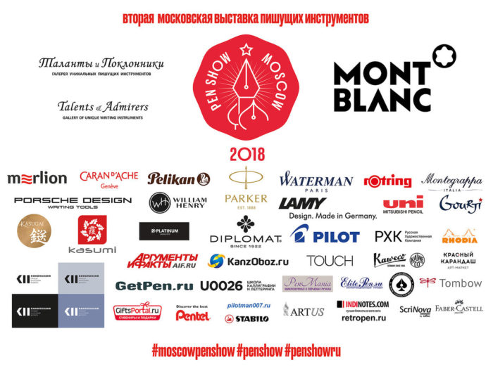 Moscow Pen Show 2018 Moscow Pen Show 2018