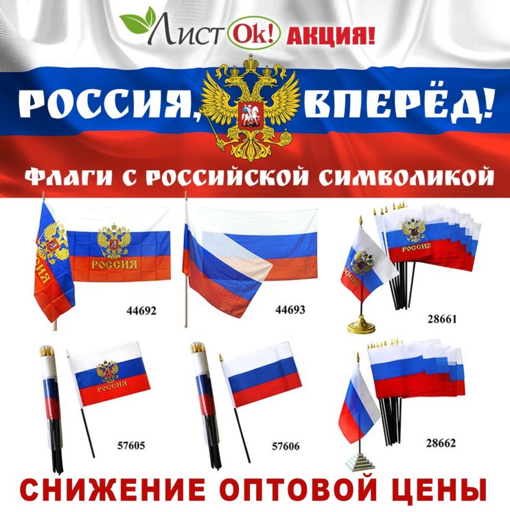 Снижение цен на флаги Снижение цен на флаги