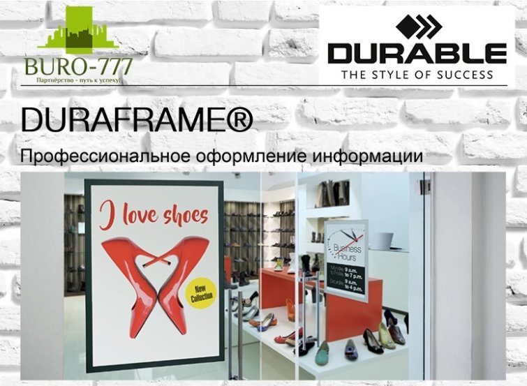 Магнитные рамки DURAFRAME Durable - акция ″2+2=5″ Магнитные рамки DURAFRAME Durable - акция ″2+2=5″