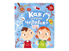 Книжки с окошками Книжки с окошками