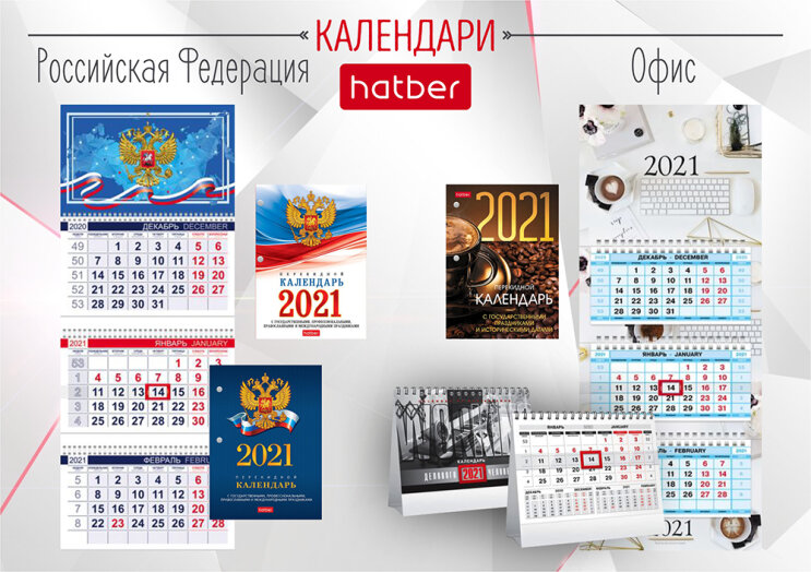 В каждый дом и в каждый офис – новая коллекция календарей на 2021 год в Канцбюро! В каждый дом и в каждый офис – новая коллекция календарей на 2021 год в Канцбюро!