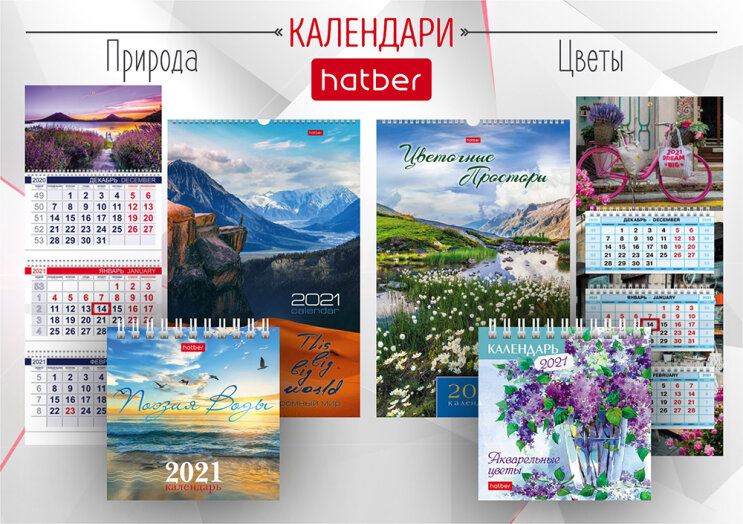 В каждый дом и в каждый офис – новая коллекция календарей на 2021 год в Канцбюро! В каждый дом и в каждый офис – новая коллекция календарей на 2021 год в Канцбюро!