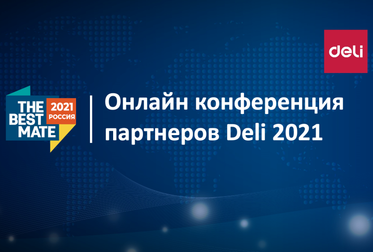������ ����������� ��������� DELI � ������ 2021