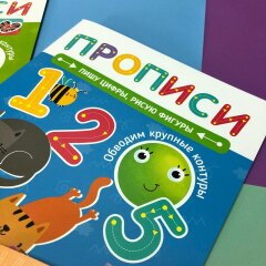 Новинка! Серия увлекательных прописей для подготовки к школе от Феникс+ Новинка! Серия увлекательных прописей для подготовки к школе от Феникс+