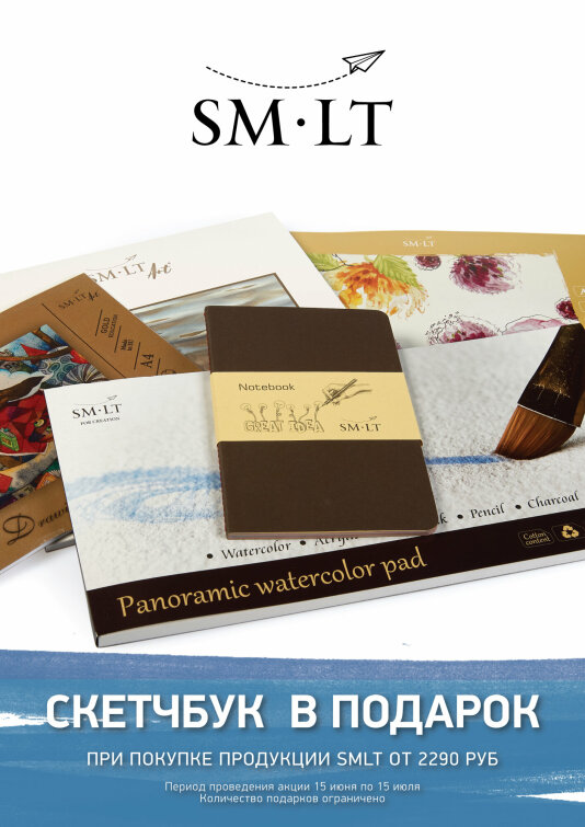 Акция июня от SM-LT ART Акция июня от SM-LT ART