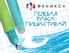Стираемая ручка для формирования почерка Стираемая ручка для формирования почерка