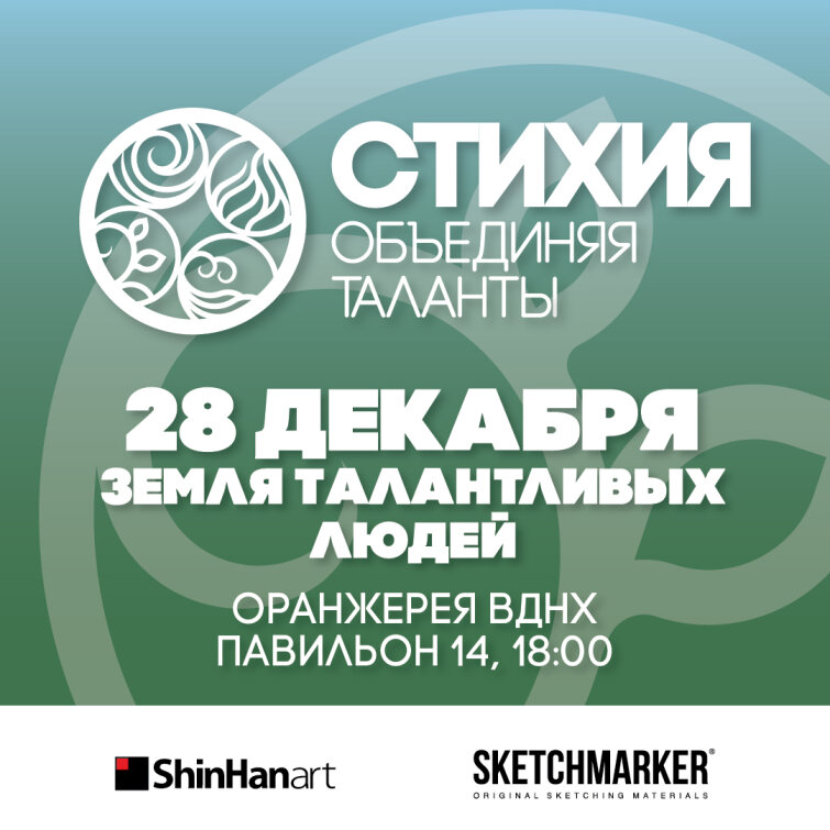СТИХИЯ − Земля талантливых людей СТИХИЯ − Земля талантливых людей