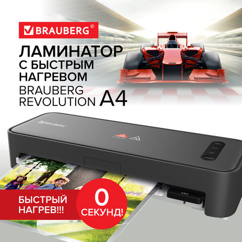 Ламинатор с БЫСТРЫМ НАГРЕВОМ BRAUBERG REVOLUTION Ламинатор с БЫСТРЫМ НАГРЕВОМ BRAUBERG REVOLUTION