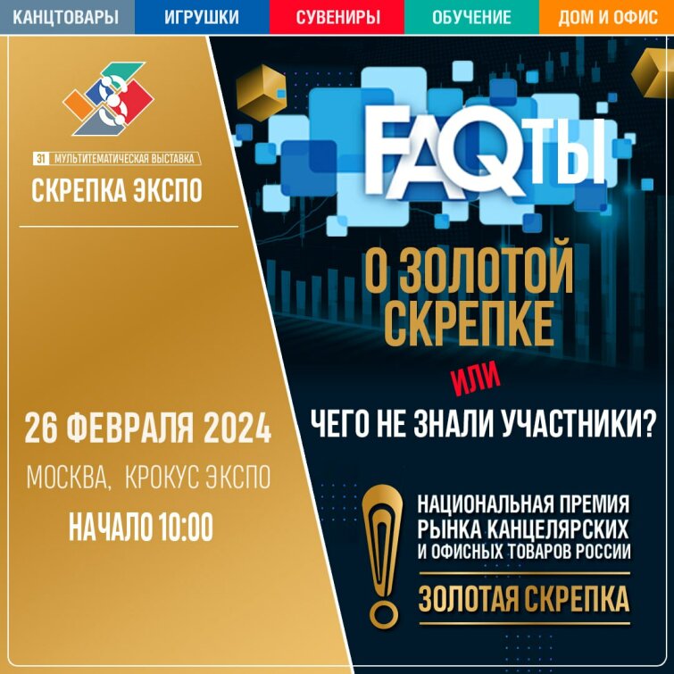 FAQты о Золотой скрепке или что не знали участники? FAQты о Золотой скрепке или что не знали участники?
