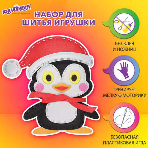 Набор для шитья игрушки из фетра ″Пингвин″, ЮНЛАНДИЯ Набор для шитья игрушки из фетра ″Пингвин″, ЮНЛАНДИЯ